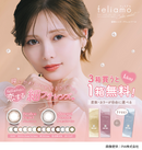 【公式】フェリアモ 10枚入り 2箱+1箱キャンペーン(feliamo 1day)