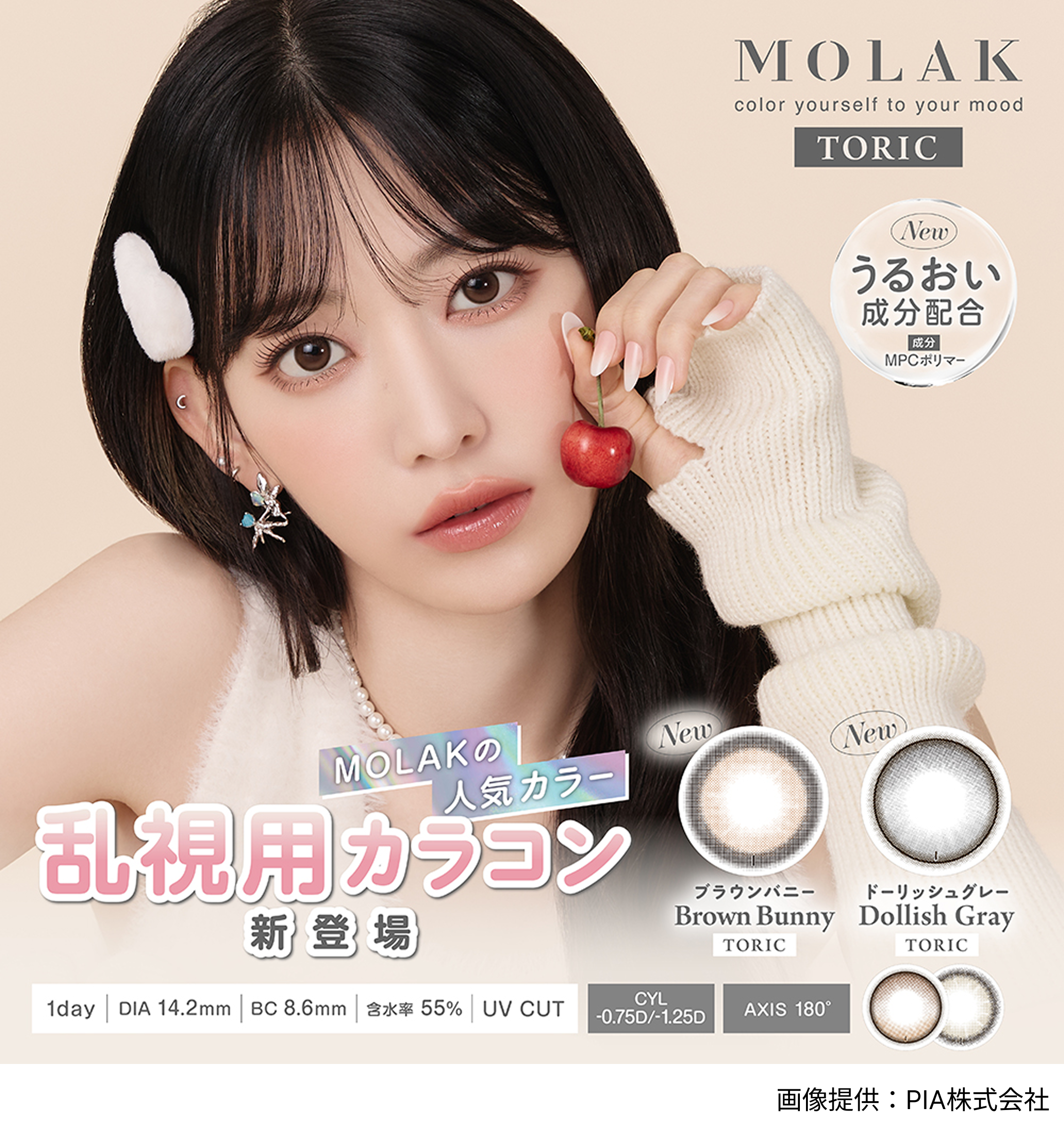 公式】モラクトーリック ワンデー10枚入