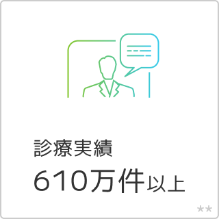 オンライン診療