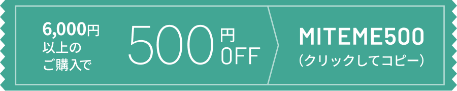 クーポンコード