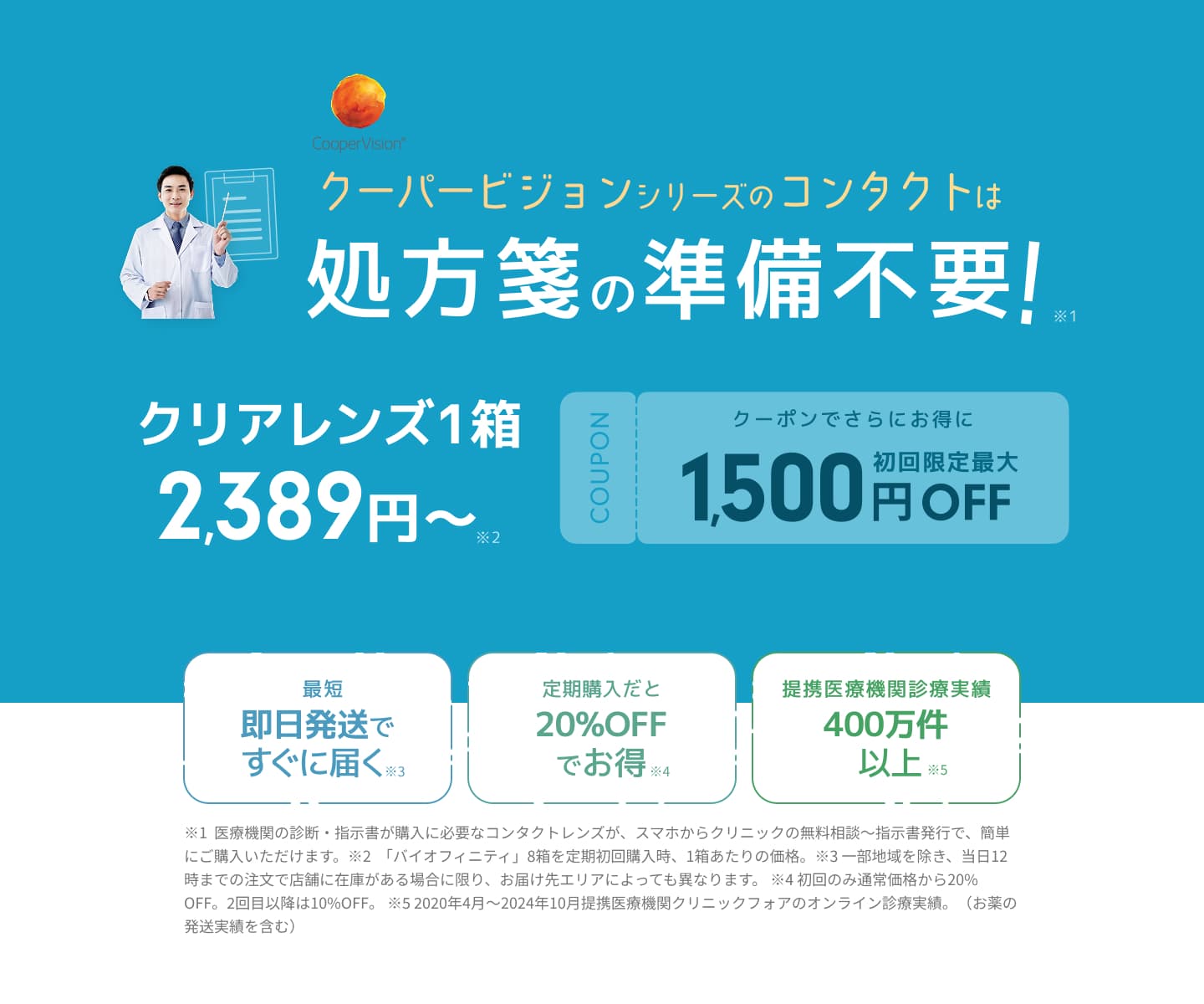 mitemeコンタクト 選ばれる3つの理由 最短即日発送 すぐ届く 定期購入なら初回20%Off 診療実績200万件以上