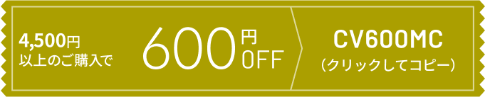 mitemeコンタクト クーポンリスト