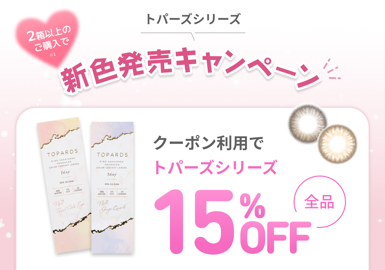 期間限定 トパーズシリーズ 特別キャンペーン クーポン利用でトパーズシリーズ 10%OFF 全品