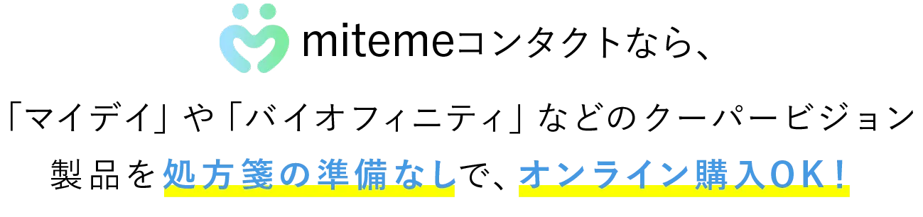 処方箋の準備なしでオンライン購入OK