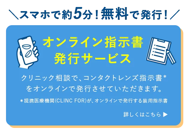 オンライン指示書発行サービス