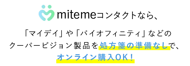 処方箋の準備なしでオンライン購入OK