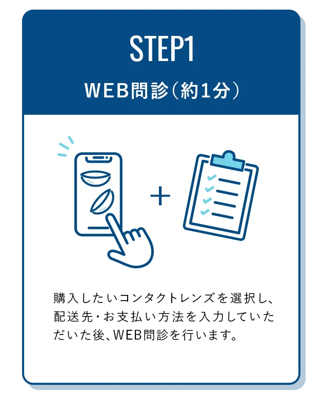 WEB問診