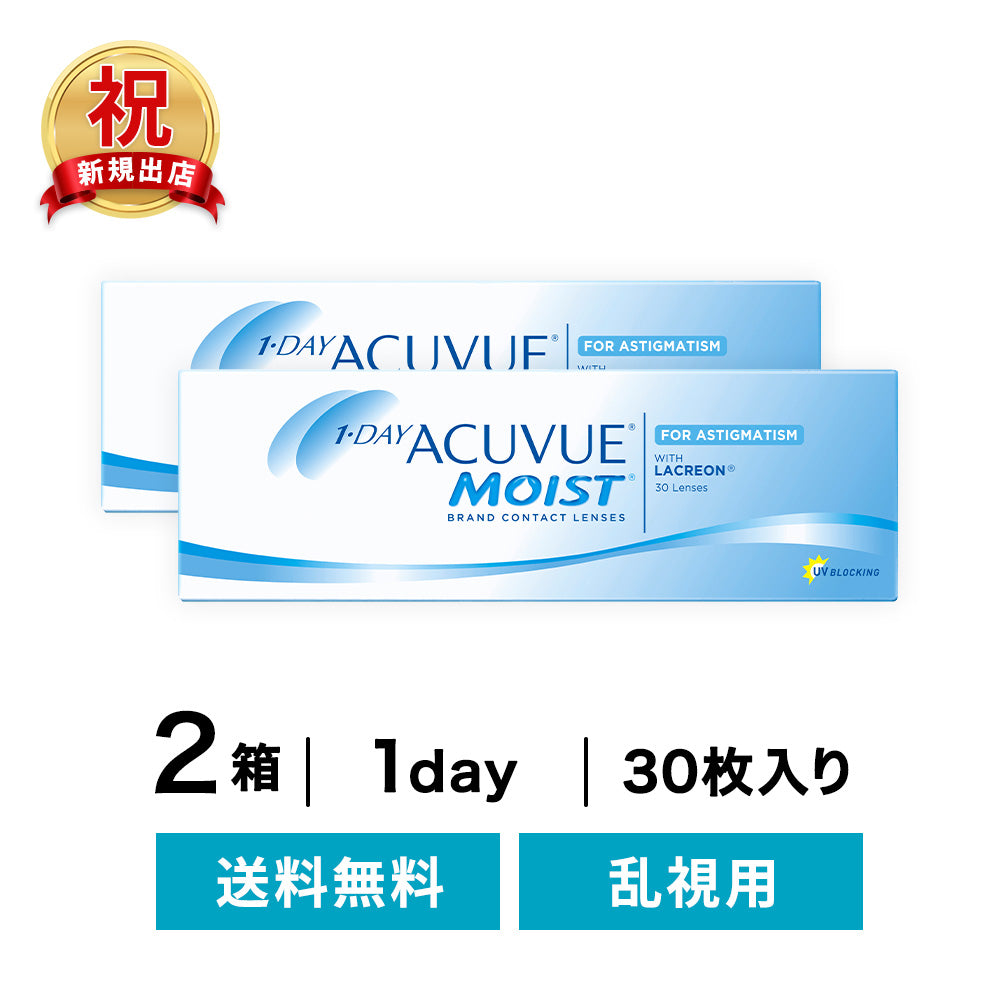 公式】【乱視用】 ワンデーアキュビューモイスト乱視用 2箱セット コンタクトレンズ コンタクト 1日使い捨て ワンデー 1day Johnson   Johnson 乱視用)