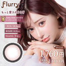 【公式】フルーリー1month 3枚入り