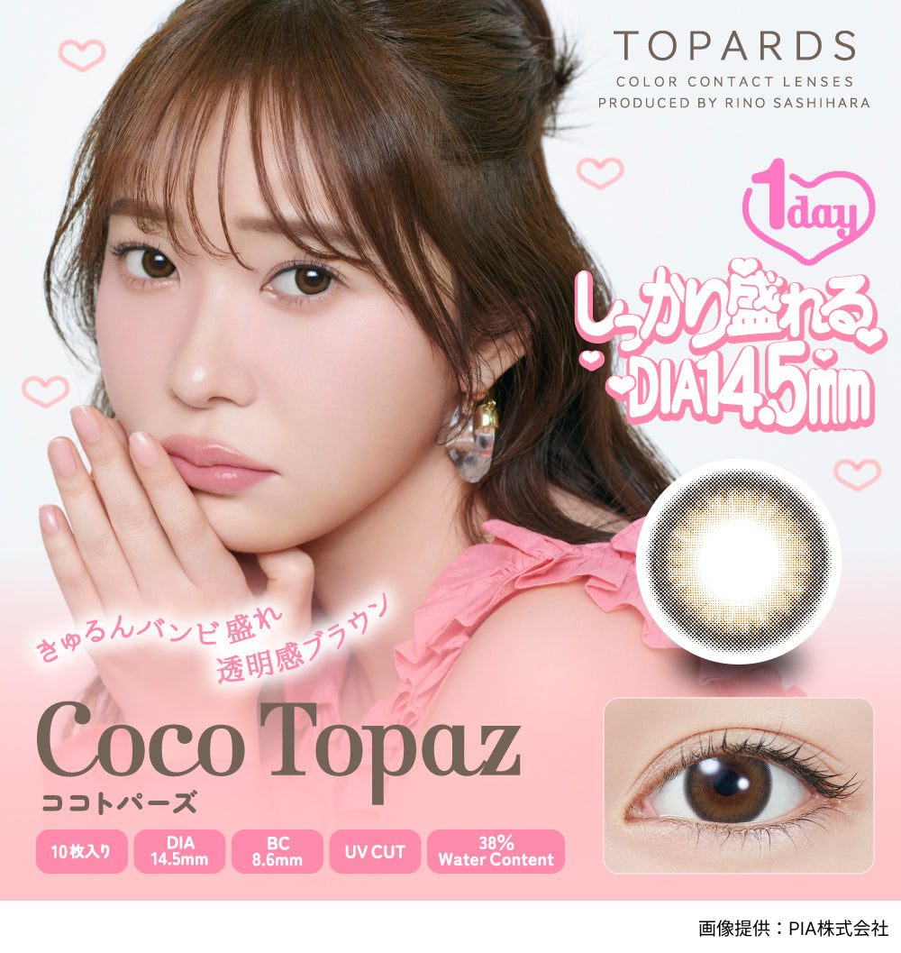 トパーズ 公式】トパーズ ワンデー 10枚入り