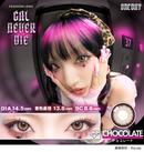 【公式】ギャルネバーダイ ワンデー 10枚入