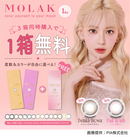 【公式】モラク ワンデー 10枚入り 2箱+1箱キャンペーン（MOLAK 1day）