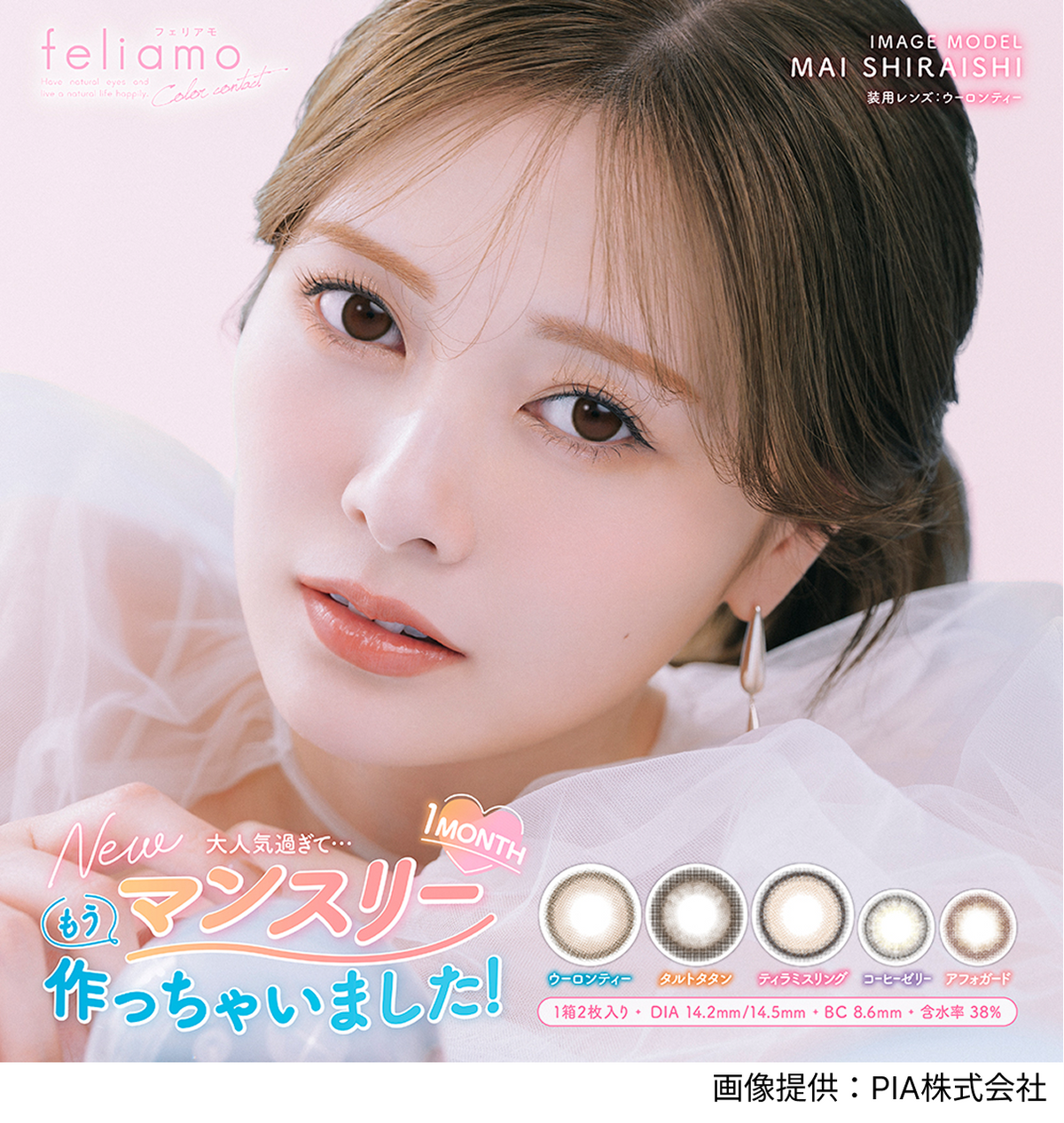 公式】フェリアモ 1month 2枚入り