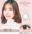 【公式】エバーカラーワンデーナチュラル 20枚入り