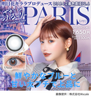 【公式】せかいのふるーリー ワンデー 10枚入