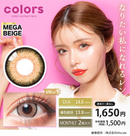 【公式】カラーズマンスリー2枚入