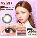 【公式】カラーズマンスリー2枚入