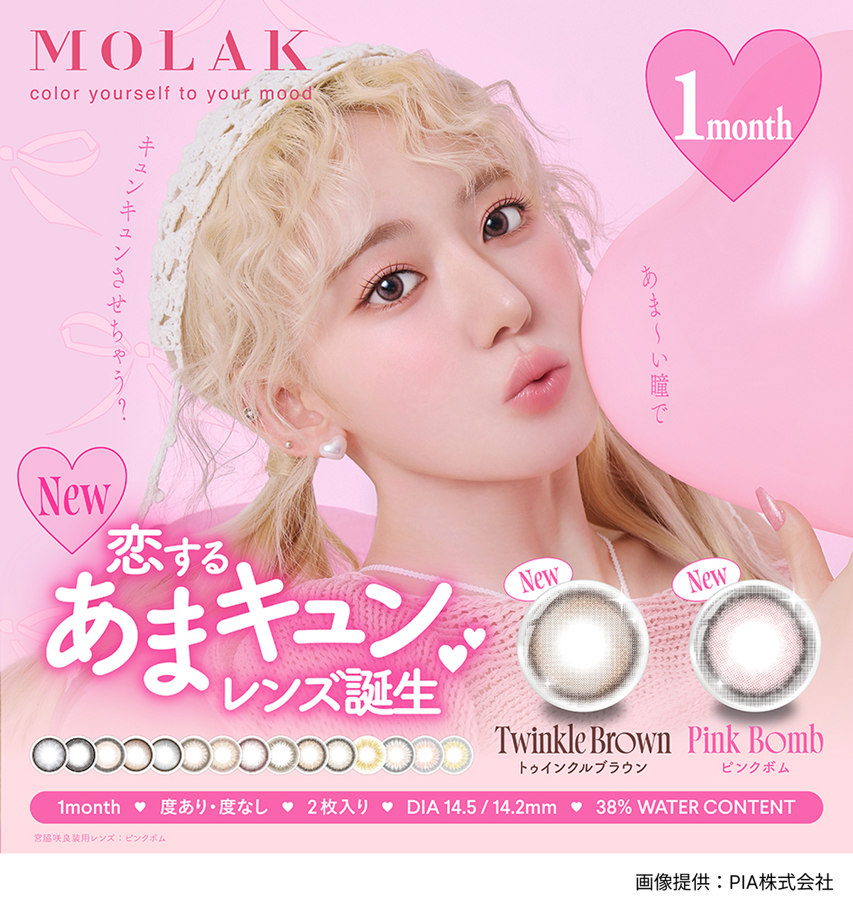 公式】モラク 1month 2枚入り