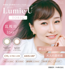 【公式】ルミエユー トーリックワンデー 10枚入り