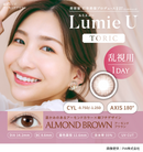 【公式】ルミエユー トーリックワンデー 10枚入り