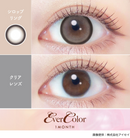 【公式】エバーカラーマンスリー 2枚入