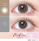 【公式】エバーカラーマンスリー 2枚入