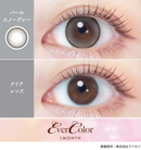 【公式】エバーカラーマンスリー 2枚入