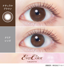 【公式】エバーカラーマンスリー 2枚入