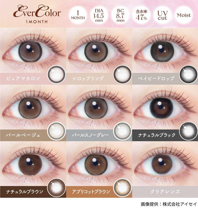 【公式】エバーカラーマンスリー 2枚入