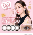 【公式】ミシュー ワンデー 10枚入り