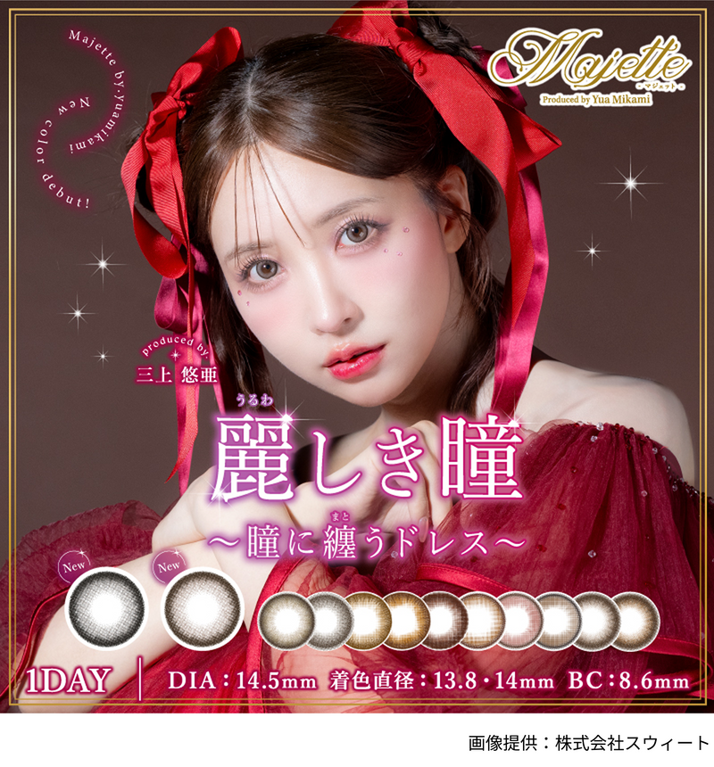 【公式】マジェットワンデー 10枚入