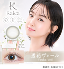 【公式】カイカ ワンデー 10枚入 2箱+1箱キャンペーン