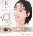 【公式】カイカ ワンデー 10枚入 2箱+1箱キャンペーン