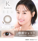 【公式】カイカ ワンデー 10枚入 2箱+1箱キャンペーン