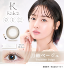 【公式】カイカ ワンデー 10枚入 2箱+1箱キャンペーン