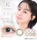 【公式】カイカ ワンデー 10枚入 2箱+1箱キャンペーン