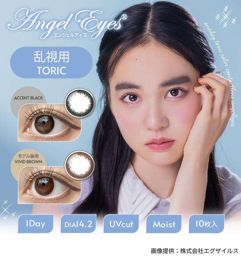 【公式】エンジェルアイズワンデートーリックUV 10枚入