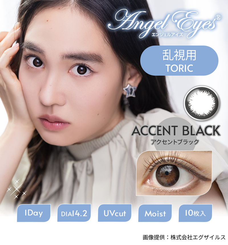 【公式】エンジェルアイズワンデートーリックUV 10枚入