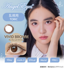 【公式】エンジェルアイズワンデートーリックUV 10枚入