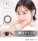 【公式】カイカ ワンデー 10枚入 2箱+1箱キャンペーン