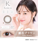 【公式】カイカ ワンデー 10枚入 2箱+1箱キャンペーン