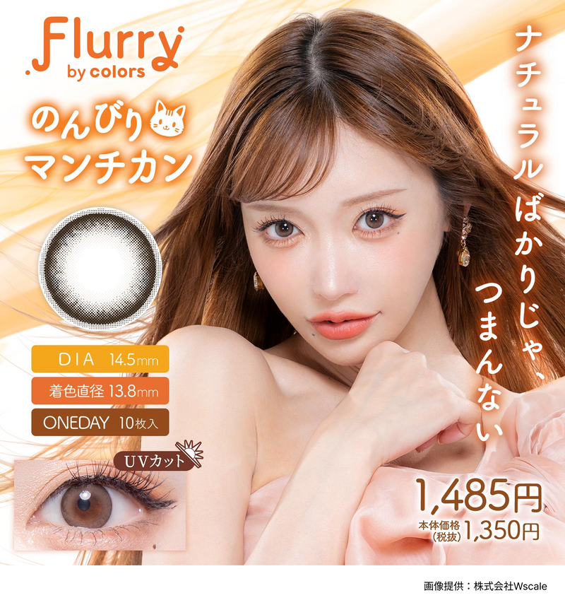 【公式】フルーリー バイ カラーズ ワンデー 10枚入