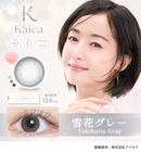 【公式】カイカ ワンデー 10枚入 2箱+1箱キャンペーン