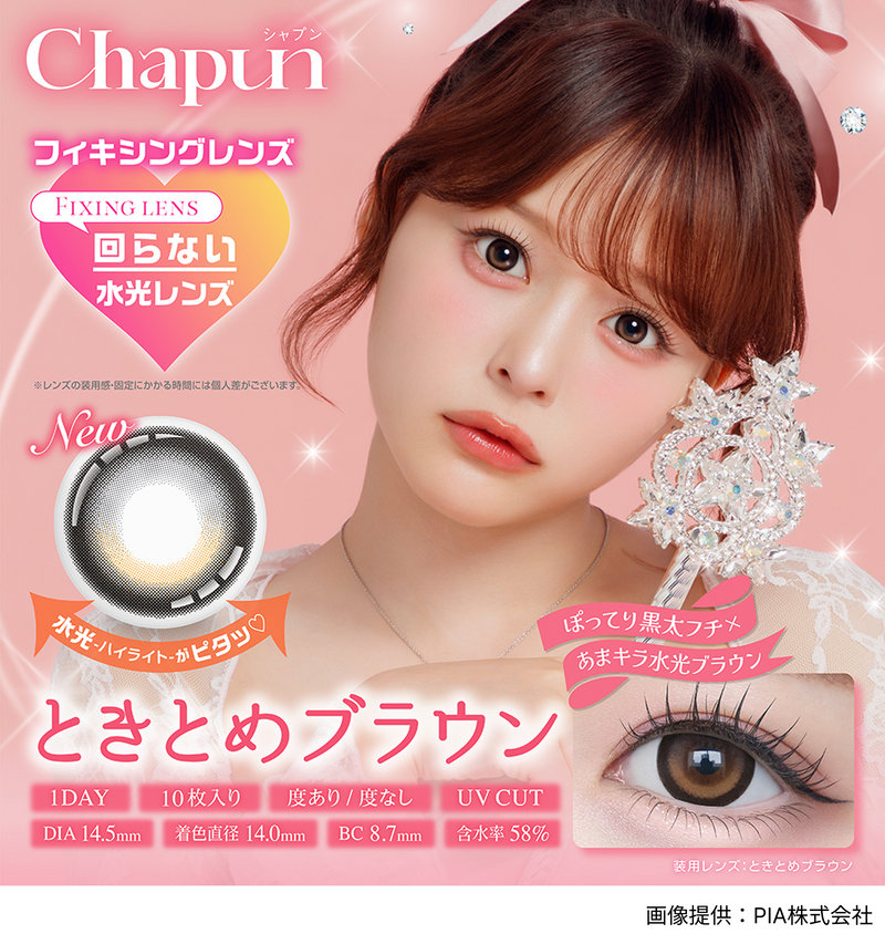 【公式】シャプン ワンデー 10枚入り 2箱+1箱キャンペーン（Chapun 1day）