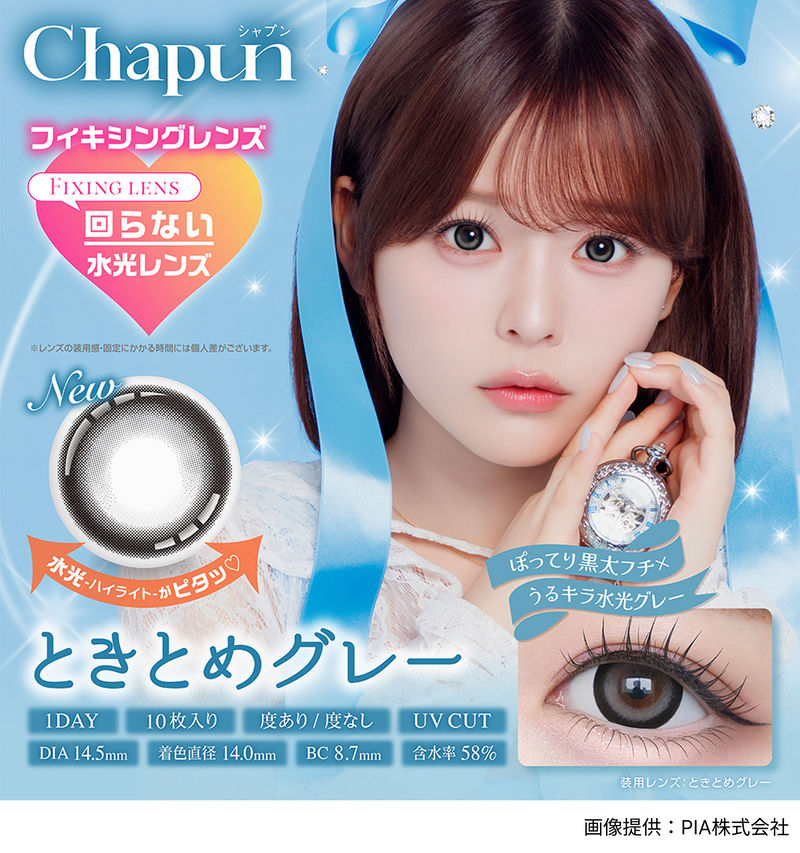 【公式】シャプン ワンデー 10枚入り 2箱+1箱キャンペーン（Chapun 1day）