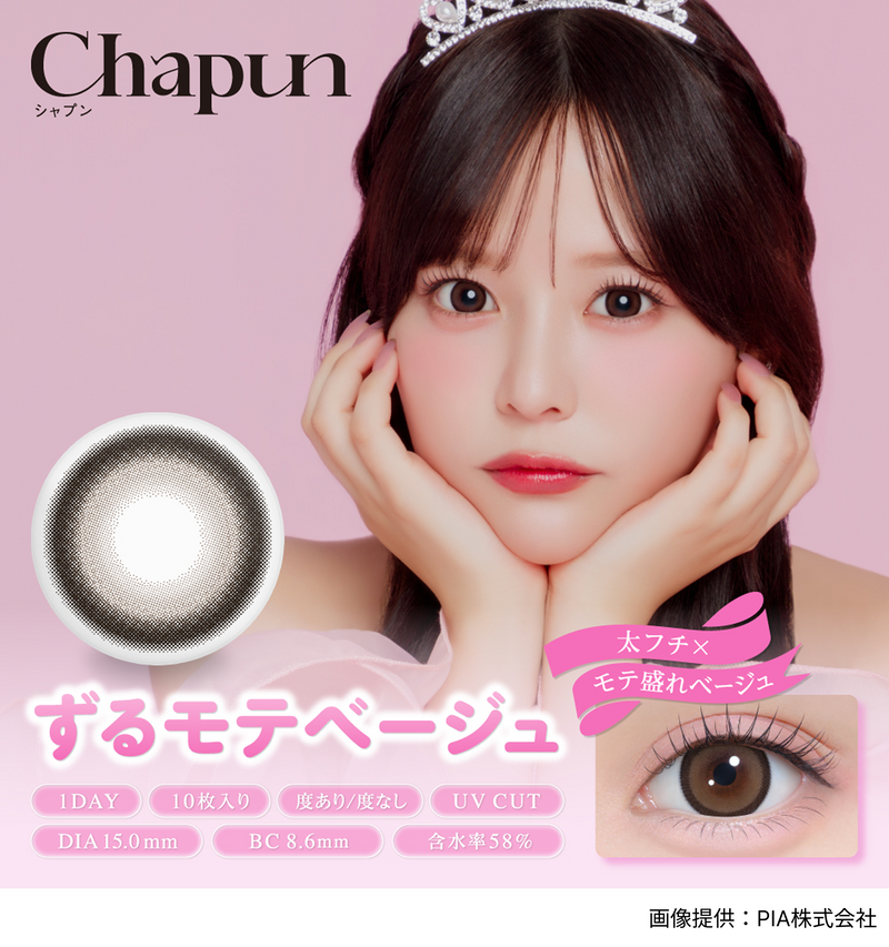 【公式】シャプン ワンデー 10枚入り 2箱+1箱キャンペーン（Chapun 1day）