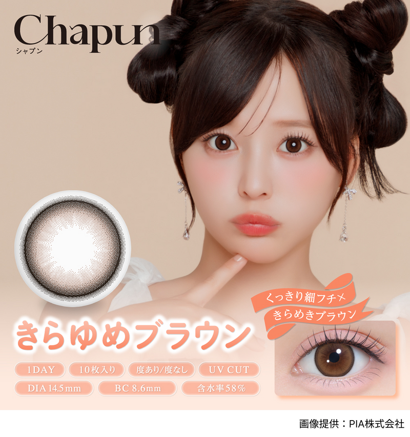 【公式】シャプン ワンデー 10枚入り 2箱+1箱キャンペーン（Chapun 1day）