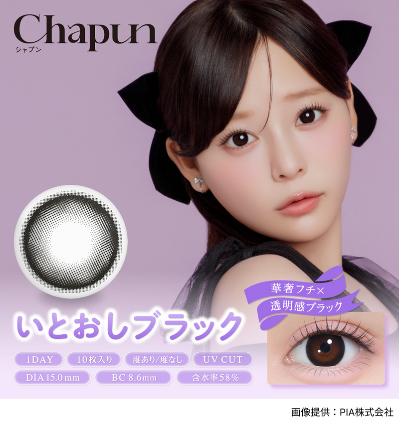 【公式】シャプン ワンデー 10枚入り 2箱+1箱キャンペーン（Chapun 1day）