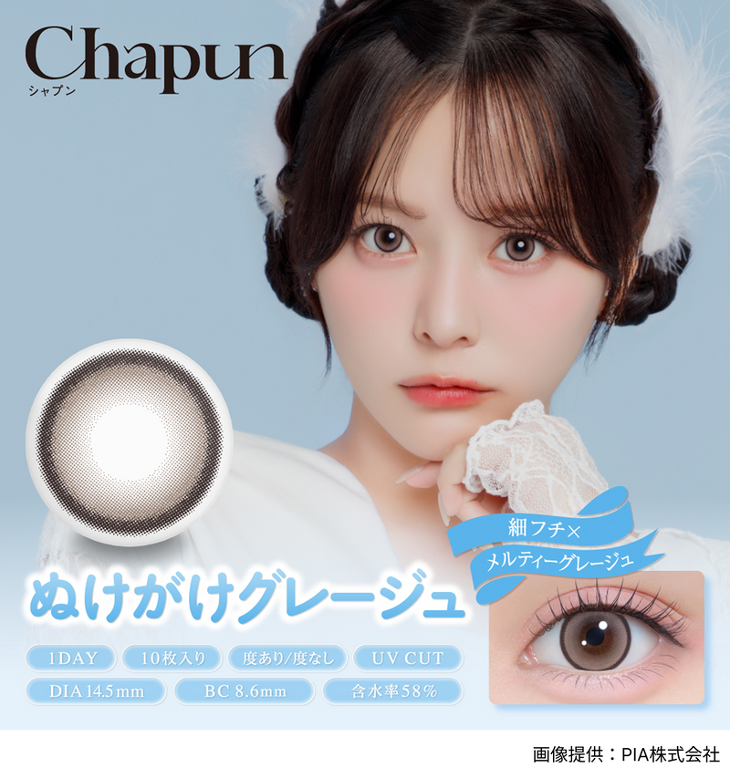 【公式】シャプン ワンデー 10枚入り 2箱+1箱キャンペーン（Chapun 1day）
