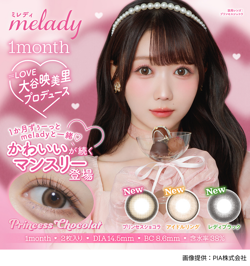 【公式】ミレディ 1month 2枚入り